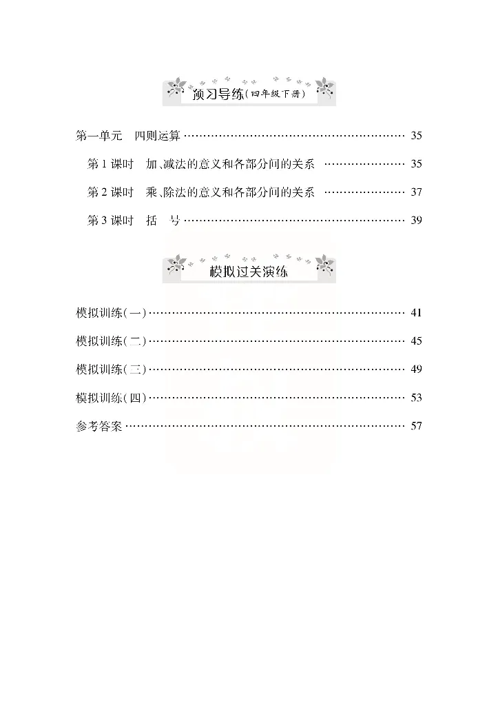 《_4年级下册同步教辅_四下语数英寒假作业_四年级（下）数学《寒假作业》-》第1页预览