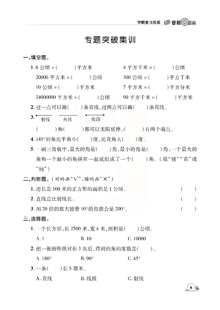 《_4年级下册同步教辅_四下语数英寒假作业_四年级（下）数学《寒假作业》-》第10页预览