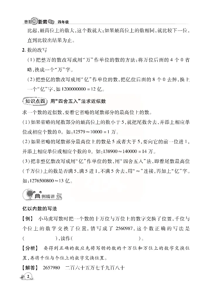 《_4年级下册同步教辅_四下语数英寒假作业_四年级（下）数学《寒假作业》-》第3页预览