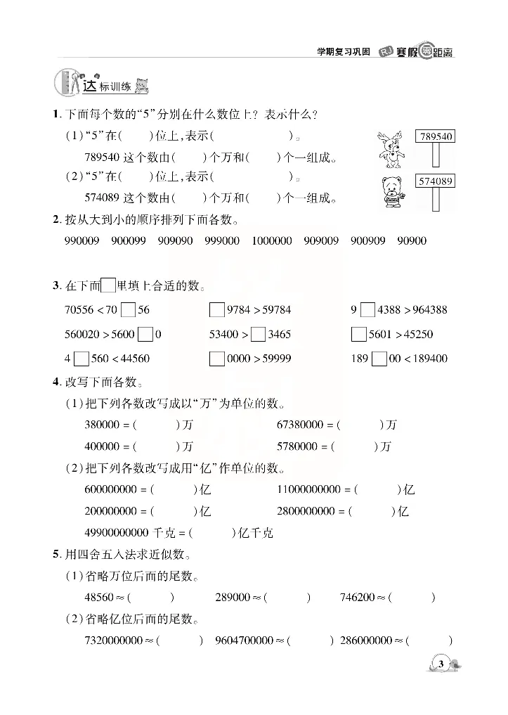 《_4年级下册同步教辅_四下语数英寒假作业_四年级（下）数学《寒假作业》-》第4页预览