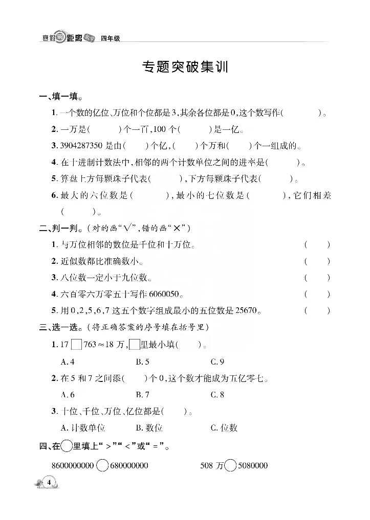 《_4年级下册同步教辅_四下语数英寒假作业_四年级（下）数学《寒假作业》-》第5页预览