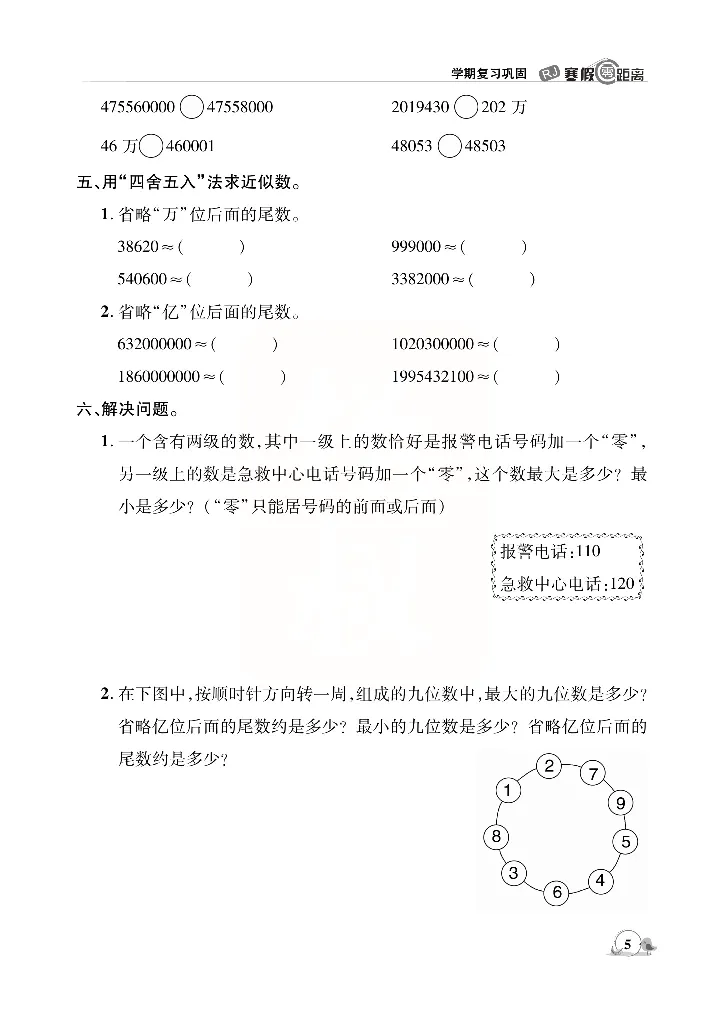 《_4年级下册同步教辅_四下语数英寒假作业_四年级（下）数学《寒假作业》-》第6页预览
