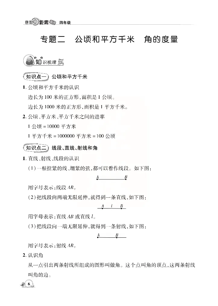 《_4年级下册同步教辅_四下语数英寒假作业_四年级（下）数学《寒假作业》-》第7页预览