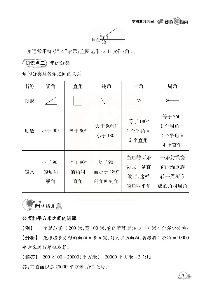 《_4年级下册同步教辅_四下语数英寒假作业_四年级（下）数学《寒假作业》-》第8页预览