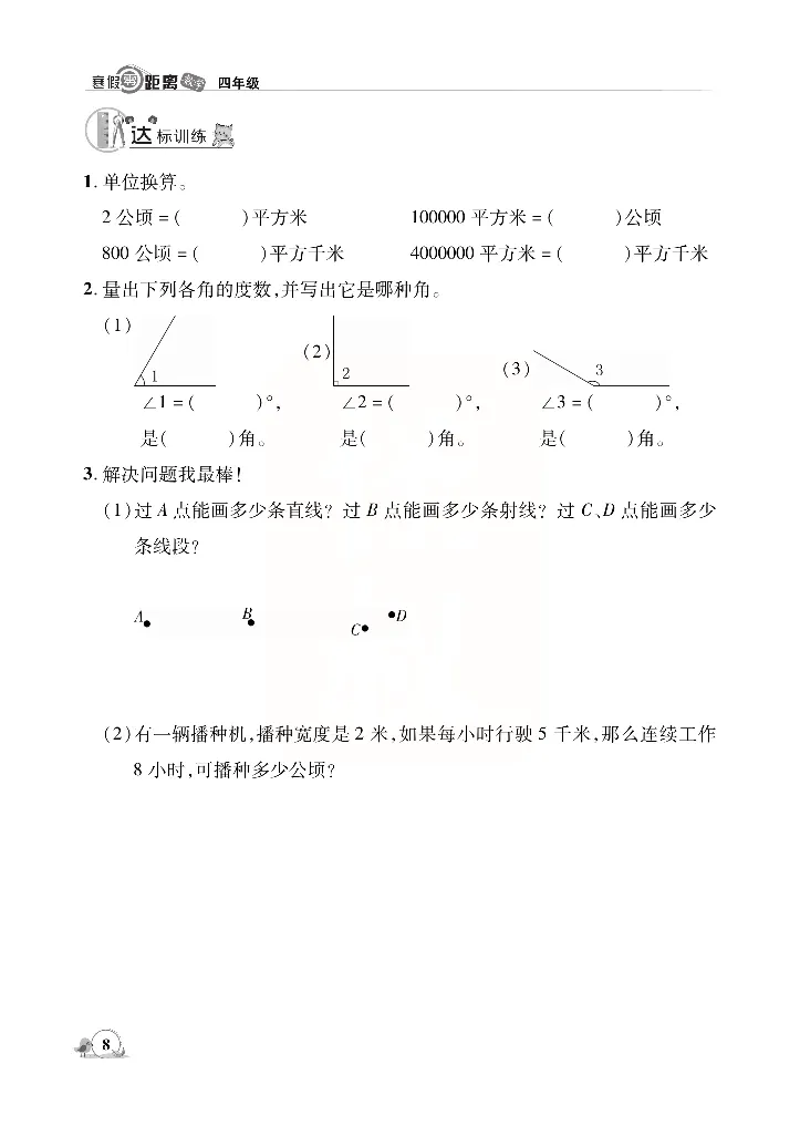 《_4年级下册同步教辅_四下语数英寒假作业_四年级（下）数学《寒假作业》-》第9页预览