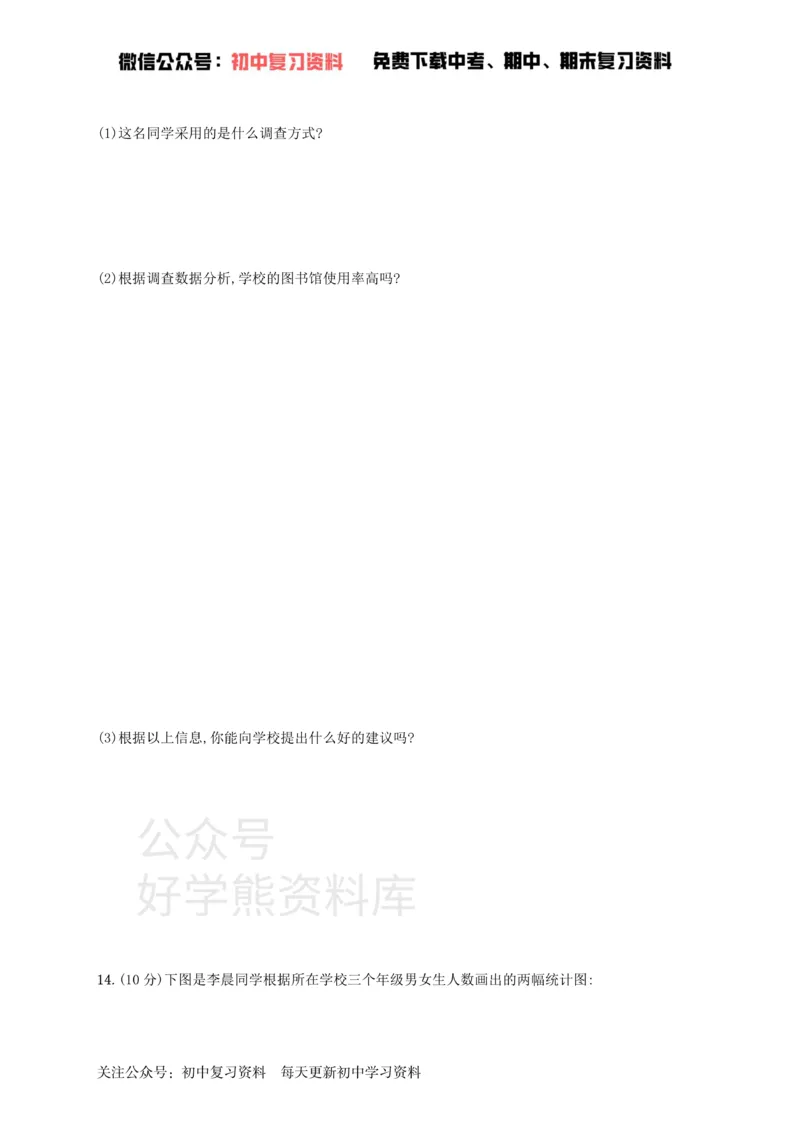 《七年级数学下册第十章数据的收集整理与描述测评新版新人教版_初中数学期中卷+期末卷+单元卷+月考卷_初中数学单元测试_人教版_人教版_人教版7下数学单元测试》第4页预览
