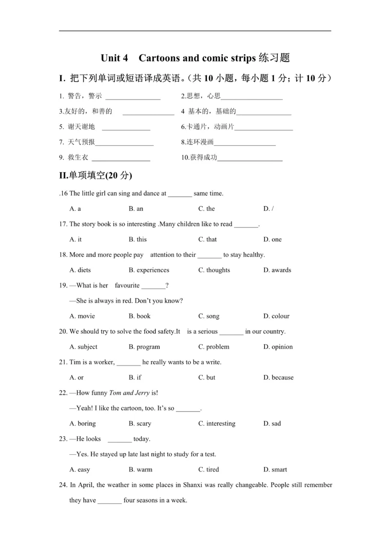《Unit4Cartoonsandcomicstrips练习题_初中英语期中卷+期末卷+单元卷+月考卷_初中英语单元测试_沪教版（广深）(1)_沪教版（广深）_八下》第1页预览