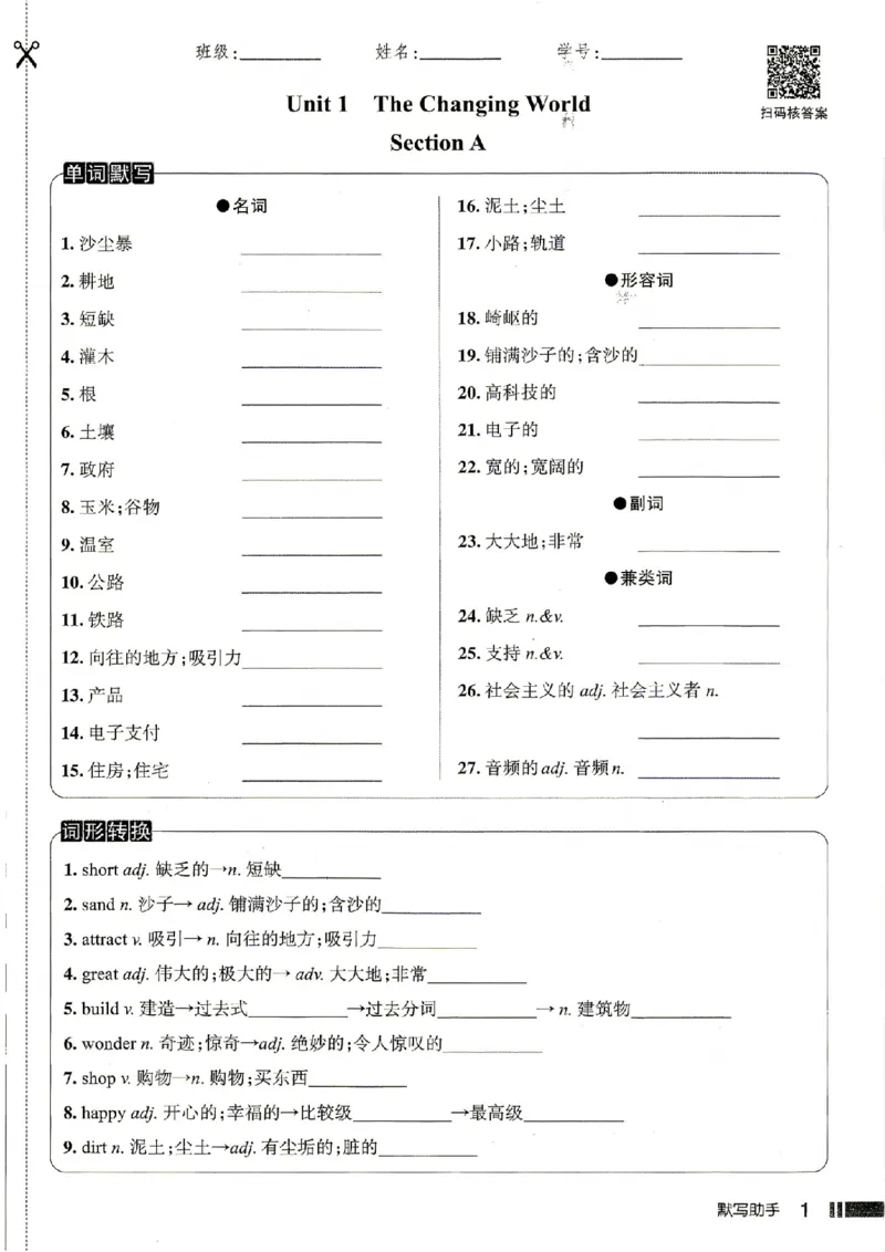 《默写助手_2027版初中《名校作业》（9年级上）（英语）（人教武汉版）》第1页预览