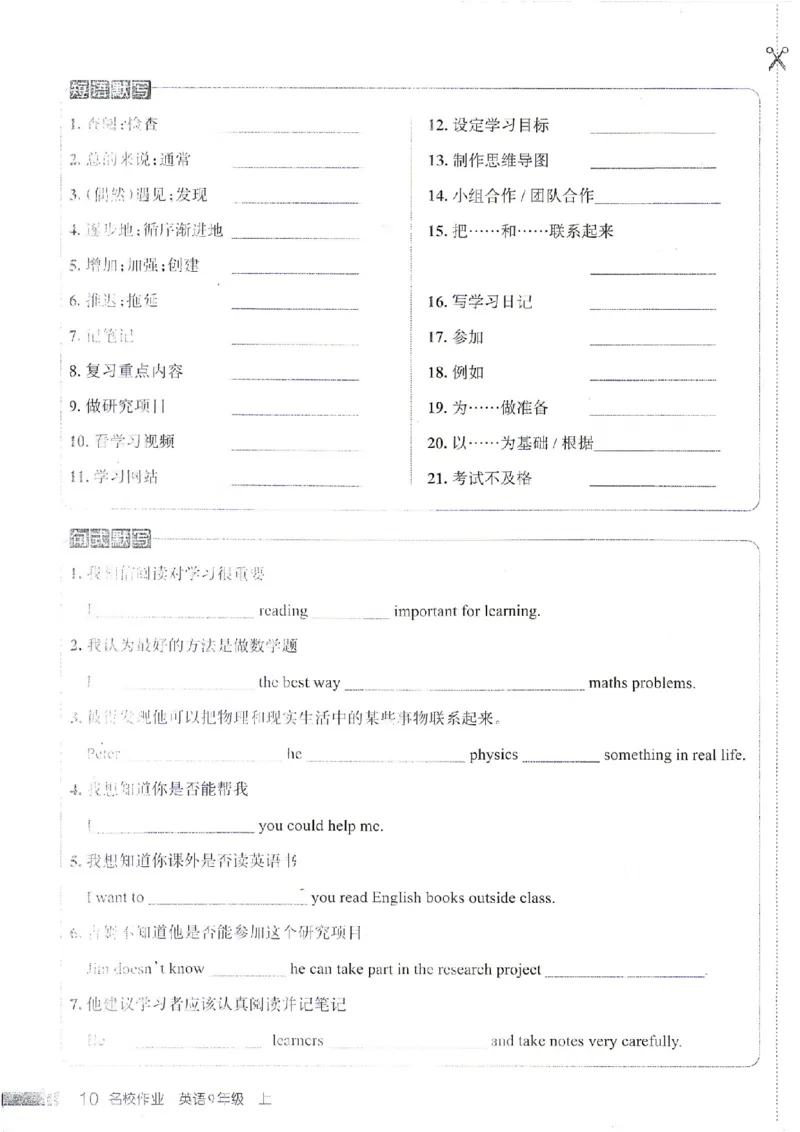 《默写助手_2027版初中《名校作业》（9年级上）（英语）（人教武汉版）》第10页预览