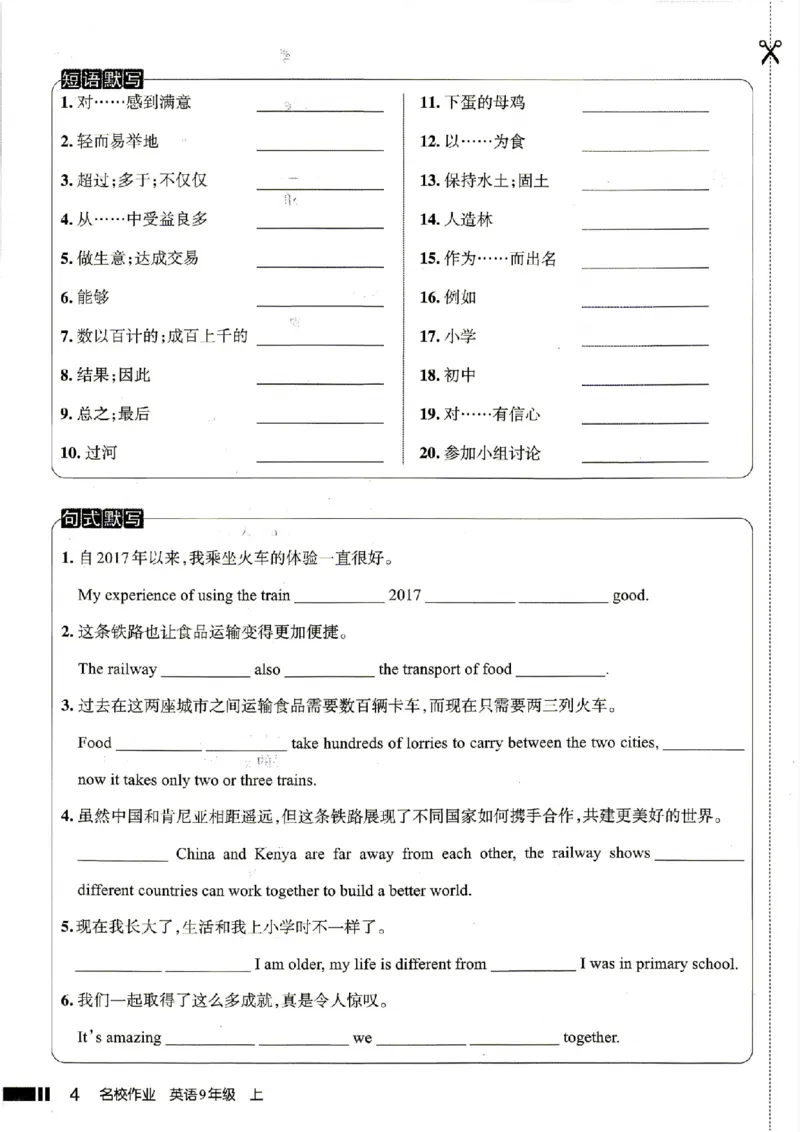 《默写助手_2027版初中《名校作业》（9年级上）（英语）（人教武汉版）》第4页预览
