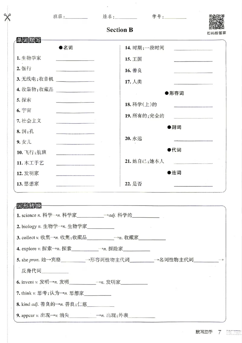 《默写助手_2027版初中《名校作业》（9年级上）（英语）（人教武汉版）》第7页预览
