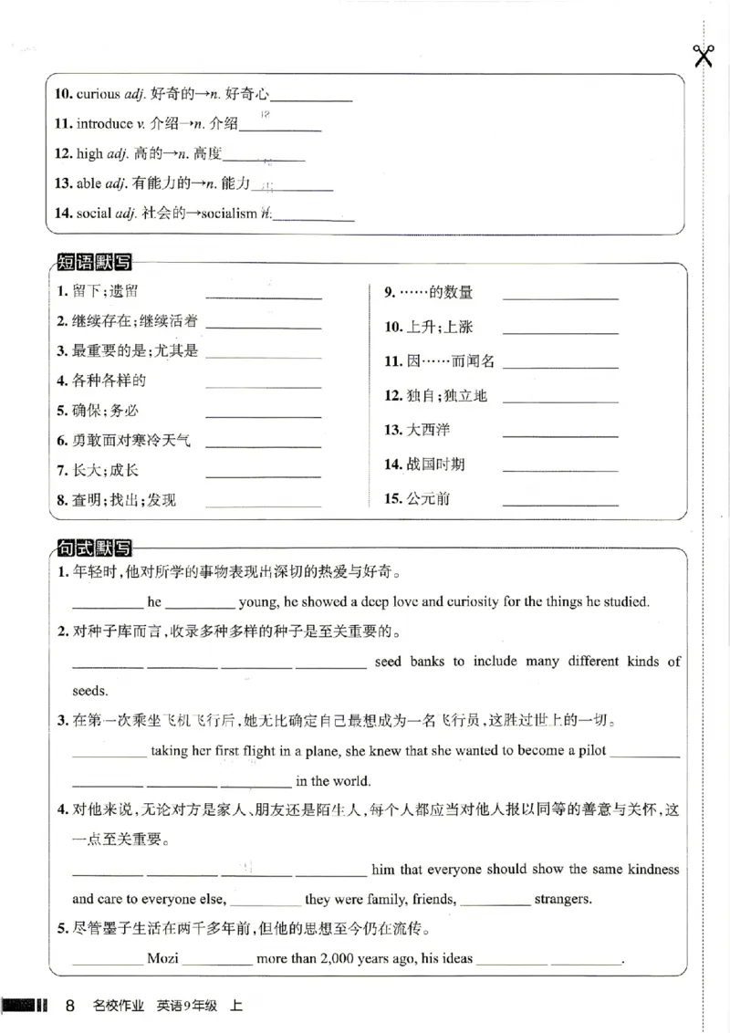 《默写助手_2027版初中《名校作业》（9年级上）（英语）（人教武汉版）》第8页预览