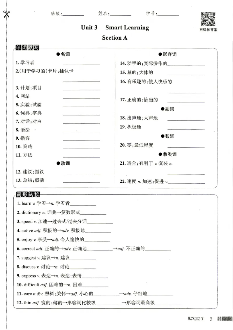 《默写助手_2027版初中《名校作业》（9年级上）（英语）（人教武汉版）》第9页预览