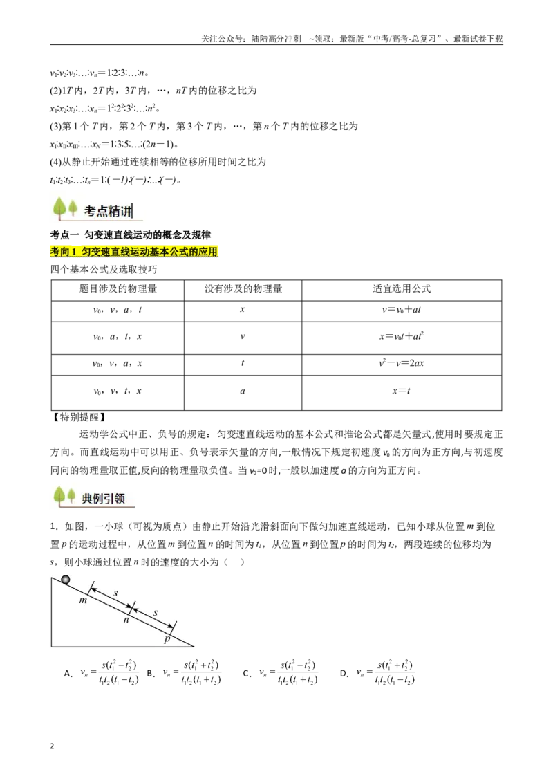 《考点02匀变速直线运动的规律及应用 （核心考点精讲精练）（学生版）_04-物理-高考总复习_一轮复习_2025年_2025年高考物理一轮复习考点精讲精练（新高考通用）》第2页预览