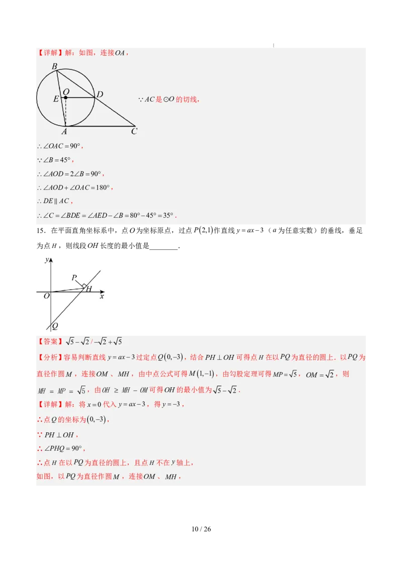 《第3章圆（暑假单元自测）（解析版）_26秋小学初中各机构教辅大合集（一本、教材帮、阳光同学、王朝霞、实验班、小典中点、上分卷、白欧、课堂笔记等等）_26秋初中教辅资料》第10页预览