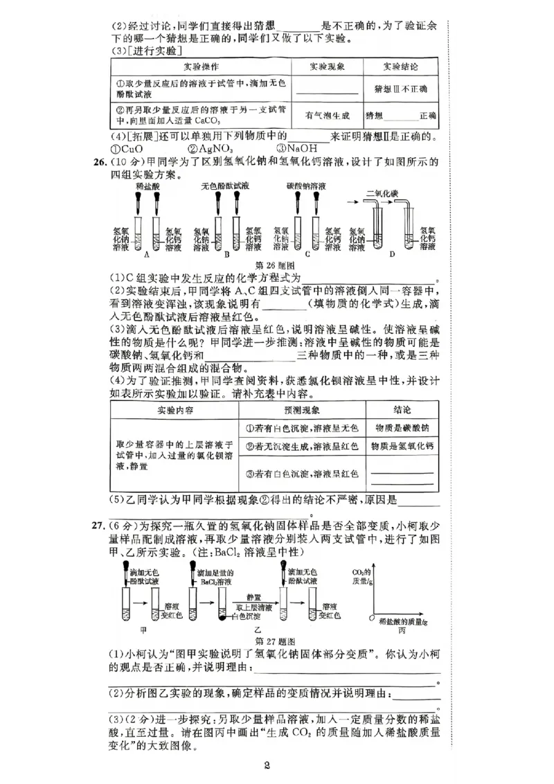 《单元项目高分评价_26秋小学初中各机构教辅大合集（一本、教材帮、阳光同学、王朝霞、实验班、小典中点、上分卷、白欧、课堂笔记等等）_26秋初中教辅资料_26秋初中《全效学习本》》第5页预览