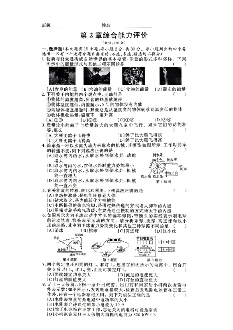 《单元项目高分评价_26秋小学初中各机构教辅大合集（一本、教材帮、阳光同学、王朝霞、实验班、小典中点、上分卷、白欧、课堂笔记等等）_26秋初中教辅资料_26秋初中《全效学习本》》第7页预览