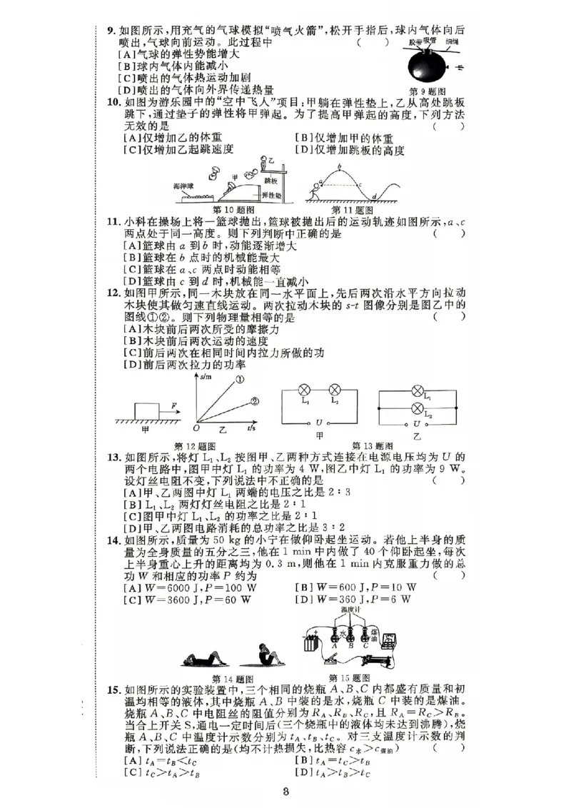 《单元项目高分评价_26秋小学初中各机构教辅大合集（一本、教材帮、阳光同学、王朝霞、实验班、小典中点、上分卷、白欧、课堂笔记等等）_26秋初中教辅资料_26秋初中《全效学习本》》第8页预览
