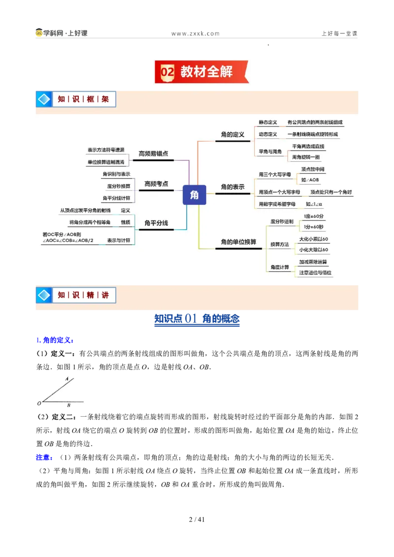 《北师2026版《暑假预习讲义》第17讲角（8类重点题型+过关检测，暑假预习讲义）（解析版）新七年级数学新教材北师大版_26秋初中教辅资料_26秋初中《暑假预习》》第2页预览