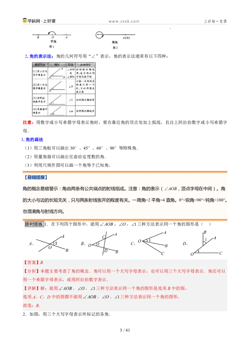 《北师2026版《暑假预习讲义》第17讲角（8类重点题型+过关检测，暑假预习讲义）（解析版）新七年级数学新教材北师大版_26秋初中教辅资料_26秋初中《暑假预习》》第3页预览