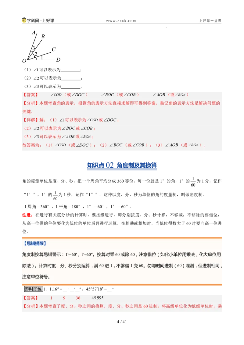 《北师2026版《暑假预习讲义》第17讲角（8类重点题型+过关检测，暑假预习讲义）（解析版）新七年级数学新教材北师大版_26秋初中教辅资料_26秋初中《暑假预习》》第4页预览