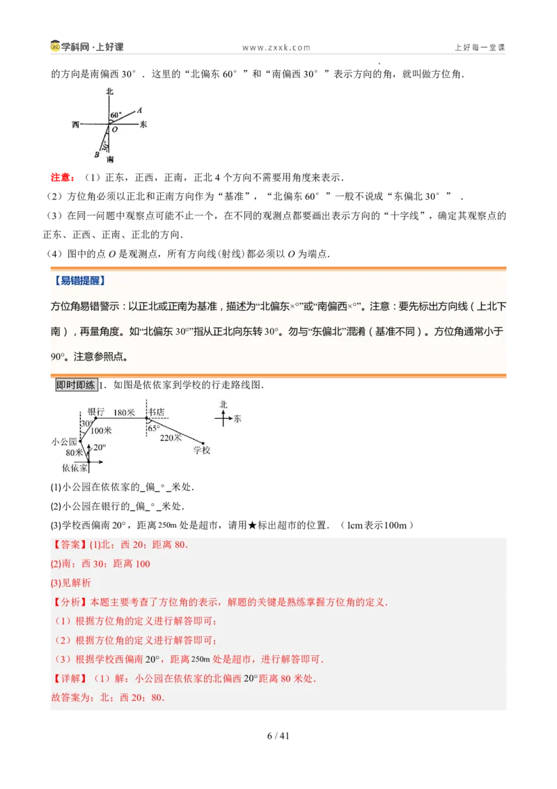《北师2026版《暑假预习讲义》第17讲角（8类重点题型+过关检测，暑假预习讲义）（解析版）新七年级数学新教材北师大版_26秋初中教辅资料_26秋初中《暑假预习》》第6页预览