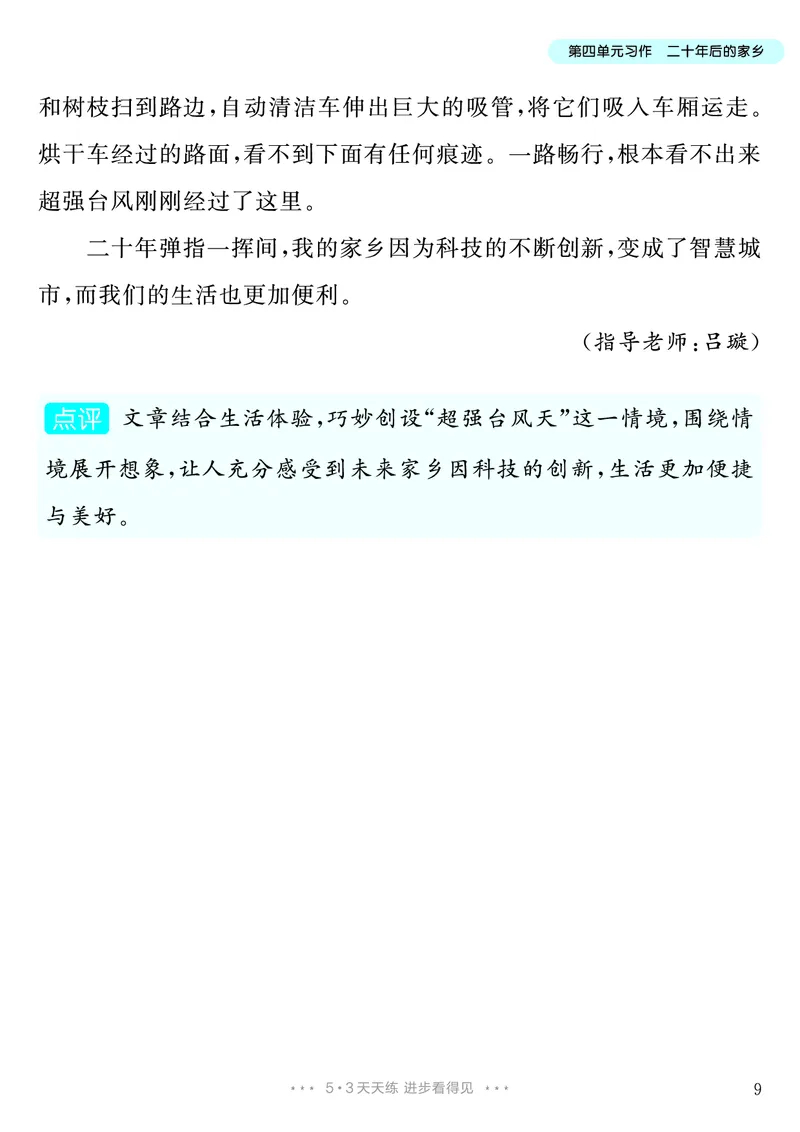 《第4单元习作：二十年后的家乡_26秋小学初中各机构教辅大合集（一本、教材帮、阳光同学、王朝霞、实验班、小典中点、上分卷、白欧、课堂笔记等等）_26秋小学教辅资料_5年级上册》第10页预览