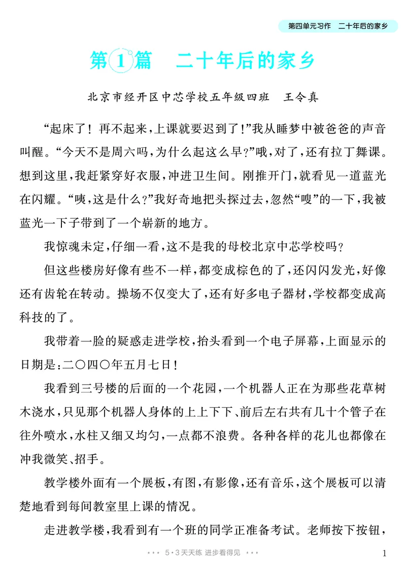 《第4单元习作：二十年后的家乡_26秋小学初中各机构教辅大合集（一本、教材帮、阳光同学、王朝霞、实验班、小典中点、上分卷、白欧、课堂笔记等等）_26秋小学教辅资料_5年级上册》第2页预览
