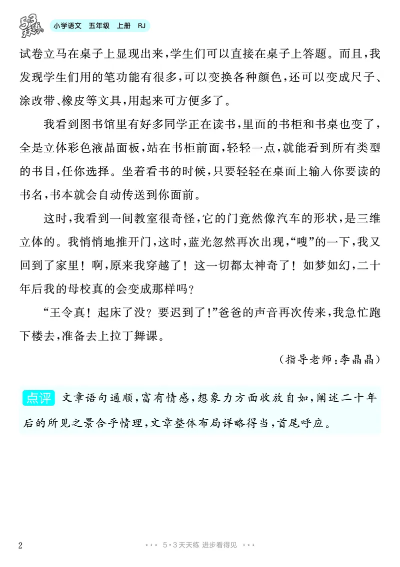 《第4单元习作：二十年后的家乡_26秋小学初中各机构教辅大合集（一本、教材帮、阳光同学、王朝霞、实验班、小典中点、上分卷、白欧、课堂笔记等等）_26秋小学教辅资料_5年级上册》第3页预览
