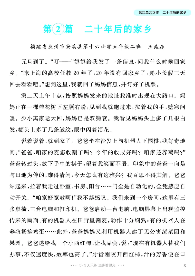 《第4单元习作：二十年后的家乡_26秋小学初中各机构教辅大合集（一本、教材帮、阳光同学、王朝霞、实验班、小典中点、上分卷、白欧、课堂笔记等等）_26秋小学教辅资料_5年级上册》第4页预览