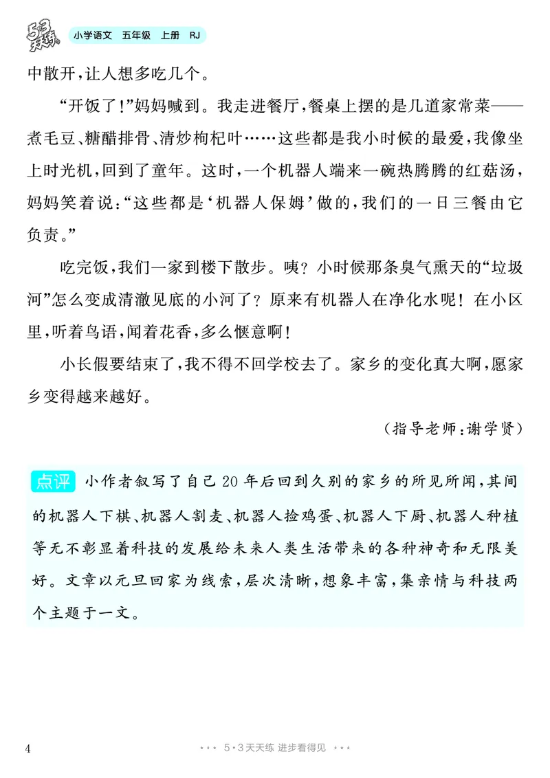 《第4单元习作：二十年后的家乡_26秋小学初中各机构教辅大合集（一本、教材帮、阳光同学、王朝霞、实验班、小典中点、上分卷、白欧、课堂笔记等等）_26秋小学教辅资料_5年级上册》第5页预览