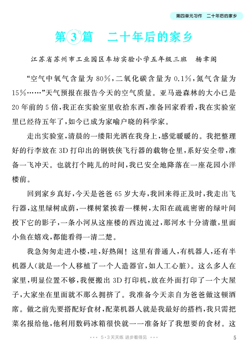 《第4单元习作：二十年后的家乡_26秋小学初中各机构教辅大合集（一本、教材帮、阳光同学、王朝霞、实验班、小典中点、上分卷、白欧、课堂笔记等等）_26秋小学教辅资料_5年级上册》第6页预览
