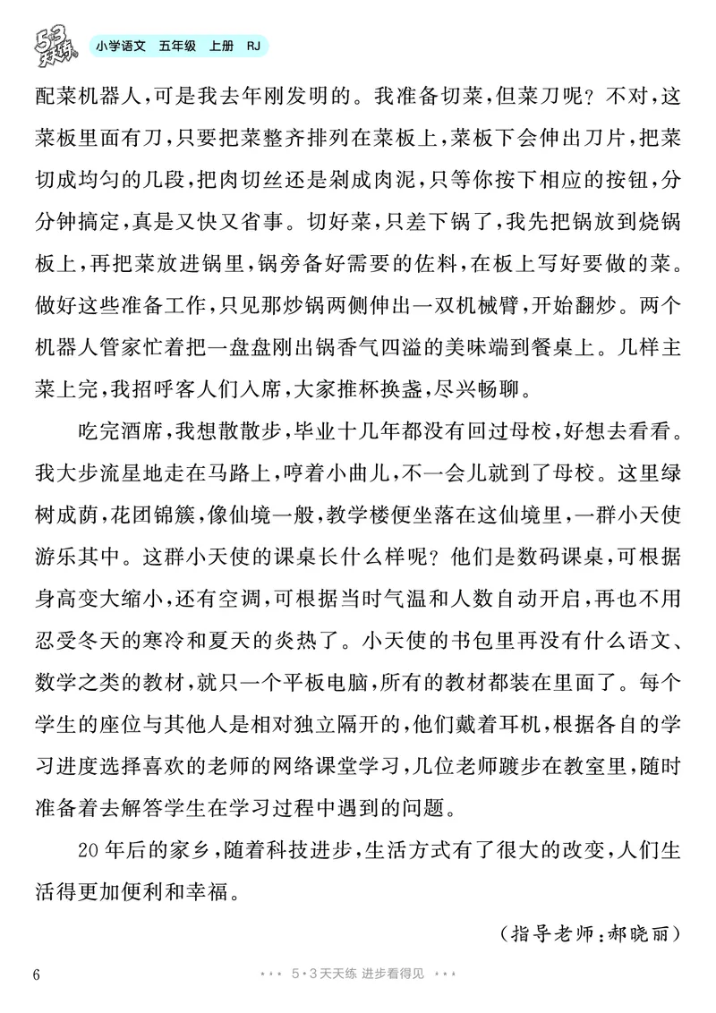 《第4单元习作：二十年后的家乡_26秋小学初中各机构教辅大合集（一本、教材帮、阳光同学、王朝霞、实验班、小典中点、上分卷、白欧、课堂笔记等等）_26秋小学教辅资料_5年级上册》第7页预览