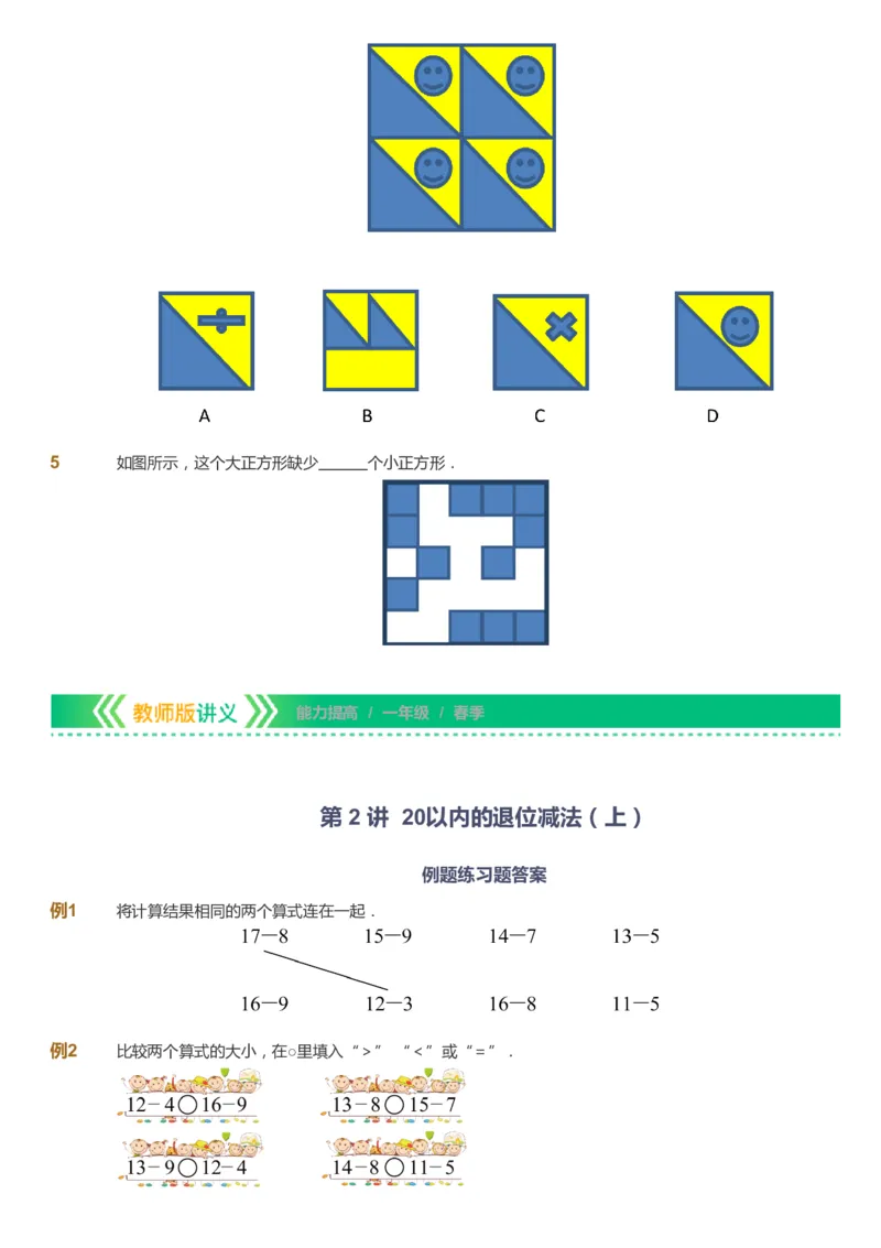 《课本+自我巩固+课堂落实-gs_《爱学习》小学初中奥数资料_1人教小学能力提高_1年级能力提高春秋寒暑课件_春高斯数学1阶能力提高-gs出品》第8页预览
