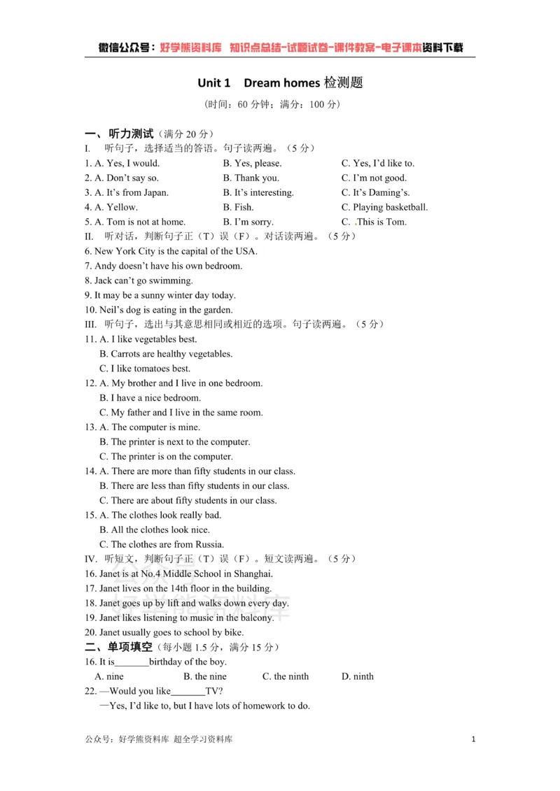 《七年级英语下册《Unit1Dreamhomes》检测题（含答案详解）_初中英语期中卷+期末卷+单元卷+月考卷_初中英语单元测试_苏教译林版_苏教译林版_七下》第1页预览