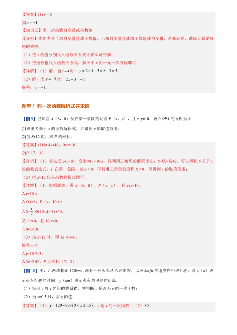 《北师2026版初中《暑假预习讲义》第13讲认识一次函数(6类重点题型+过关检测)(解析版)_26秋初中教辅资料_26秋初中《暑假预习》_（数学）2026版初中《暑假衔接讲义》新8年级上册（北师）》第10页预览