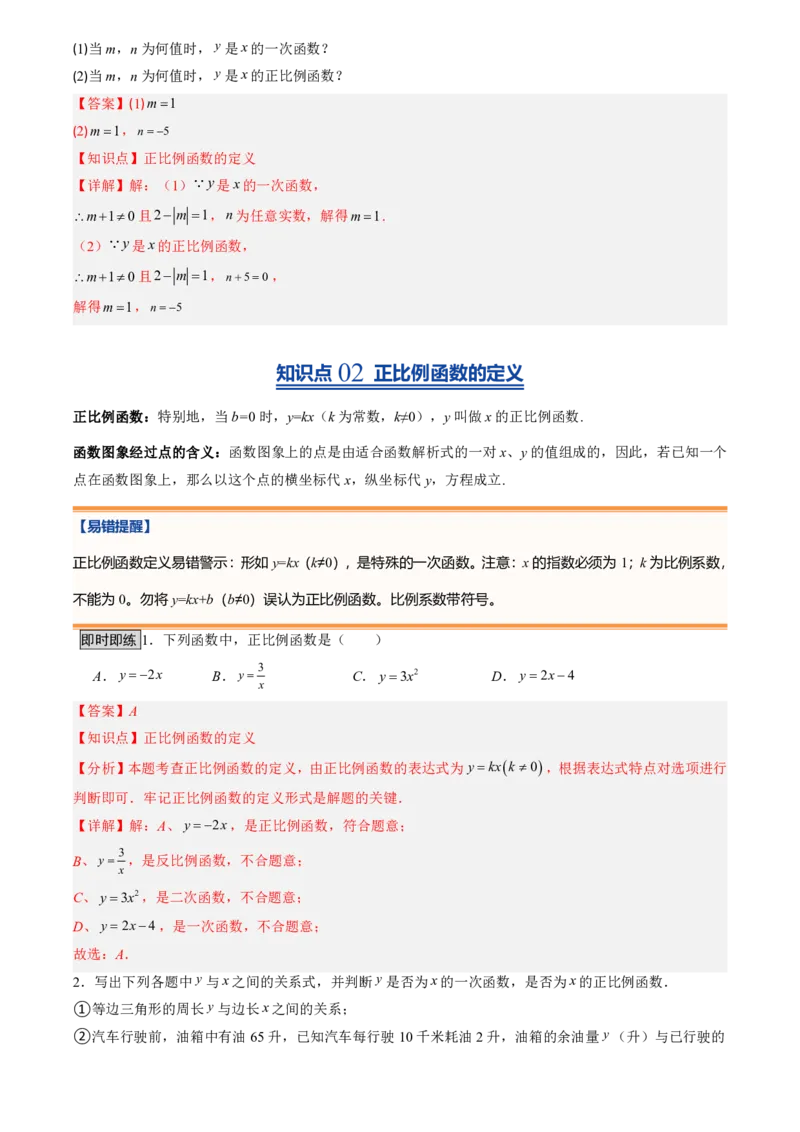 《北师2026版初中《暑假预习讲义》第13讲认识一次函数(6类重点题型+过关检测)(解析版)_26秋初中教辅资料_26秋初中《暑假预习》_（数学）2026版初中《暑假衔接讲义》新8年级上册（北师）》第3页预览