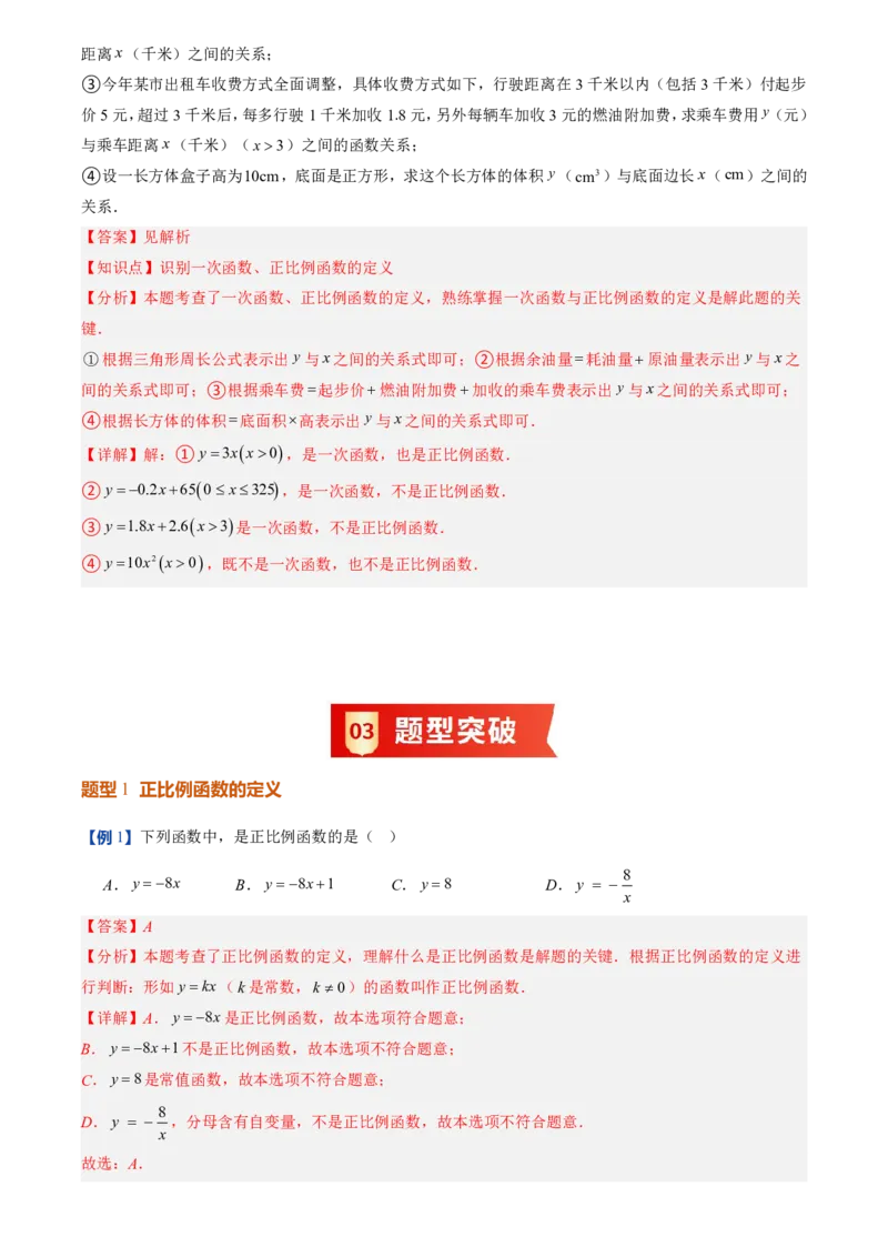 《北师2026版初中《暑假预习讲义》第13讲认识一次函数(6类重点题型+过关检测)(解析版)_26秋初中教辅资料_26秋初中《暑假预习》_（数学）2026版初中《暑假衔接讲义》新8年级上册（北师）》第4页预览