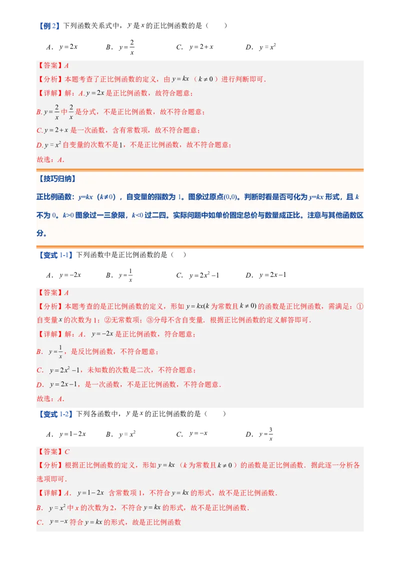 《北师2026版初中《暑假预习讲义》第13讲认识一次函数(6类重点题型+过关检测)(解析版)_26秋初中教辅资料_26秋初中《暑假预习》_（数学）2026版初中《暑假衔接讲义》新8年级上册（北师）》第5页预览