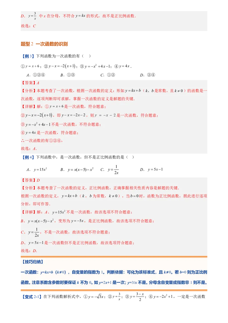 《北师2026版初中《暑假预习讲义》第13讲认识一次函数(6类重点题型+过关检测)(解析版)_26秋初中教辅资料_26秋初中《暑假预习》_（数学）2026版初中《暑假衔接讲义》新8年级上册（北师）》第6页预览