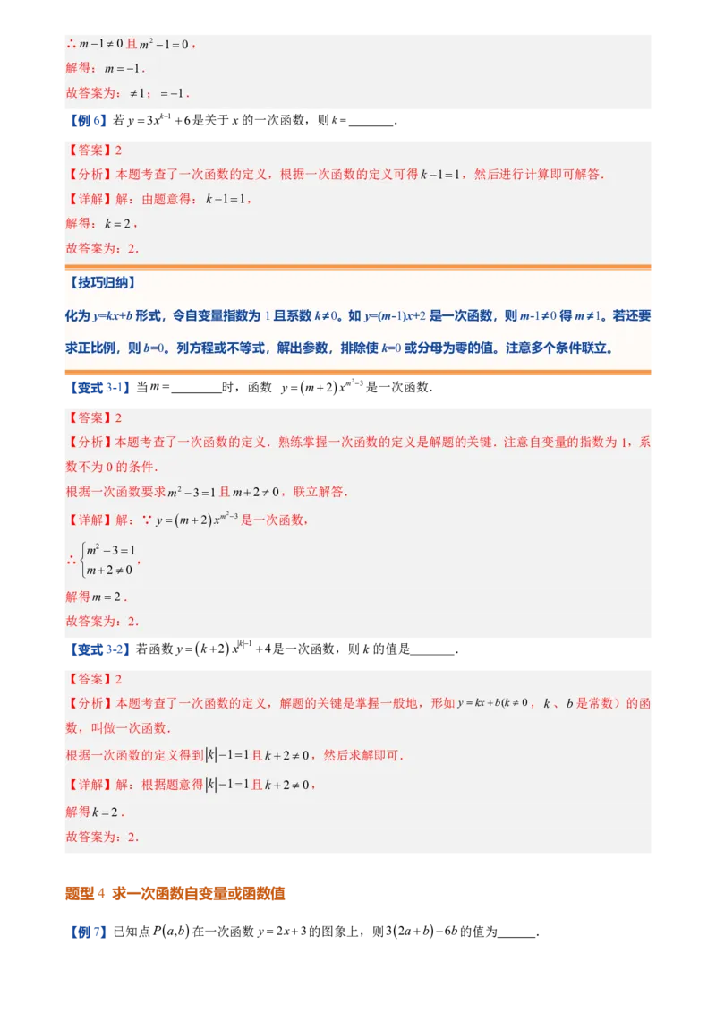 《北师2026版初中《暑假预习讲义》第13讲认识一次函数(6类重点题型+过关检测)(解析版)_26秋初中教辅资料_26秋初中《暑假预习》_（数学）2026版初中《暑假衔接讲义》新8年级上册（北师）》第8页预览