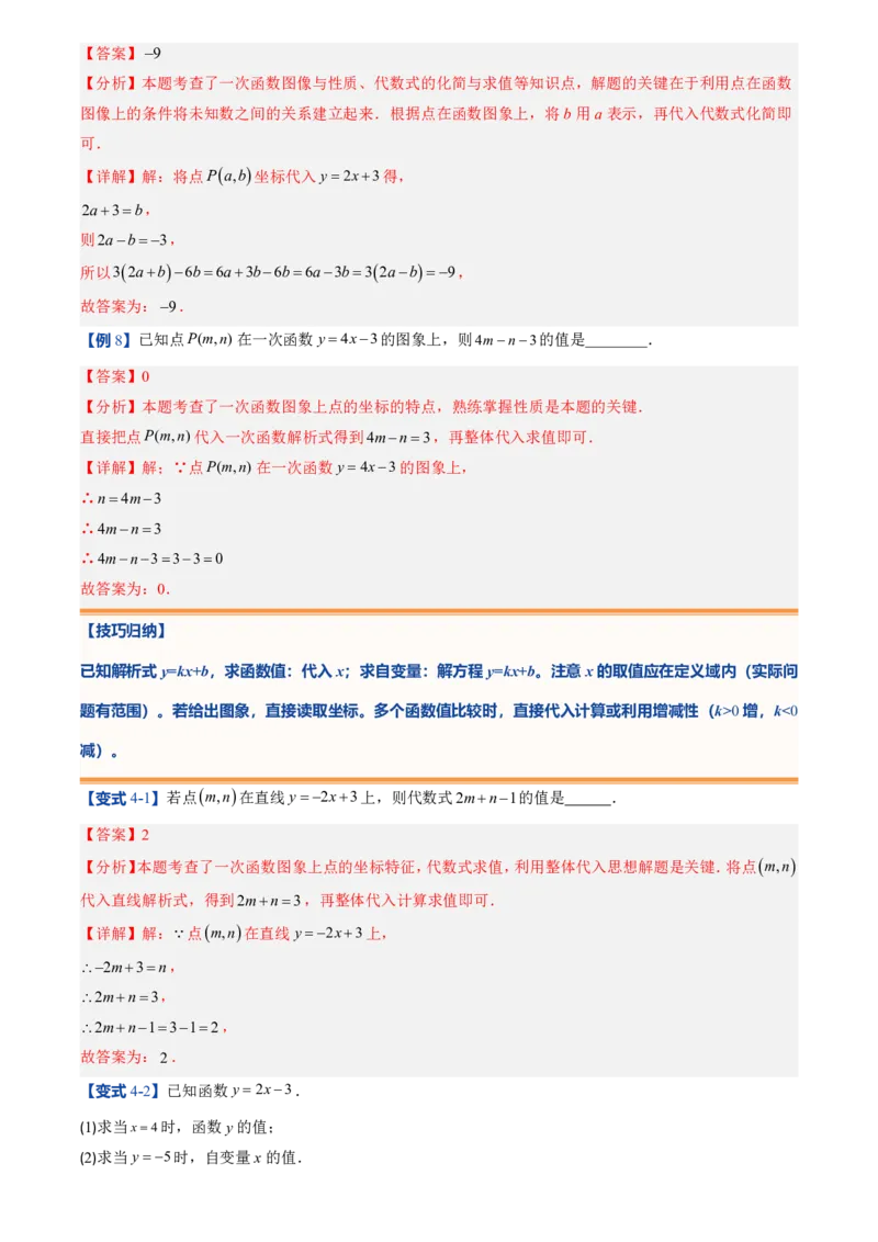 《北师2026版初中《暑假预习讲义》第13讲认识一次函数(6类重点题型+过关检测)(解析版)_26秋初中教辅资料_26秋初中《暑假预习》_（数学）2026版初中《暑假衔接讲义》新8年级上册（北师）》第9页预览