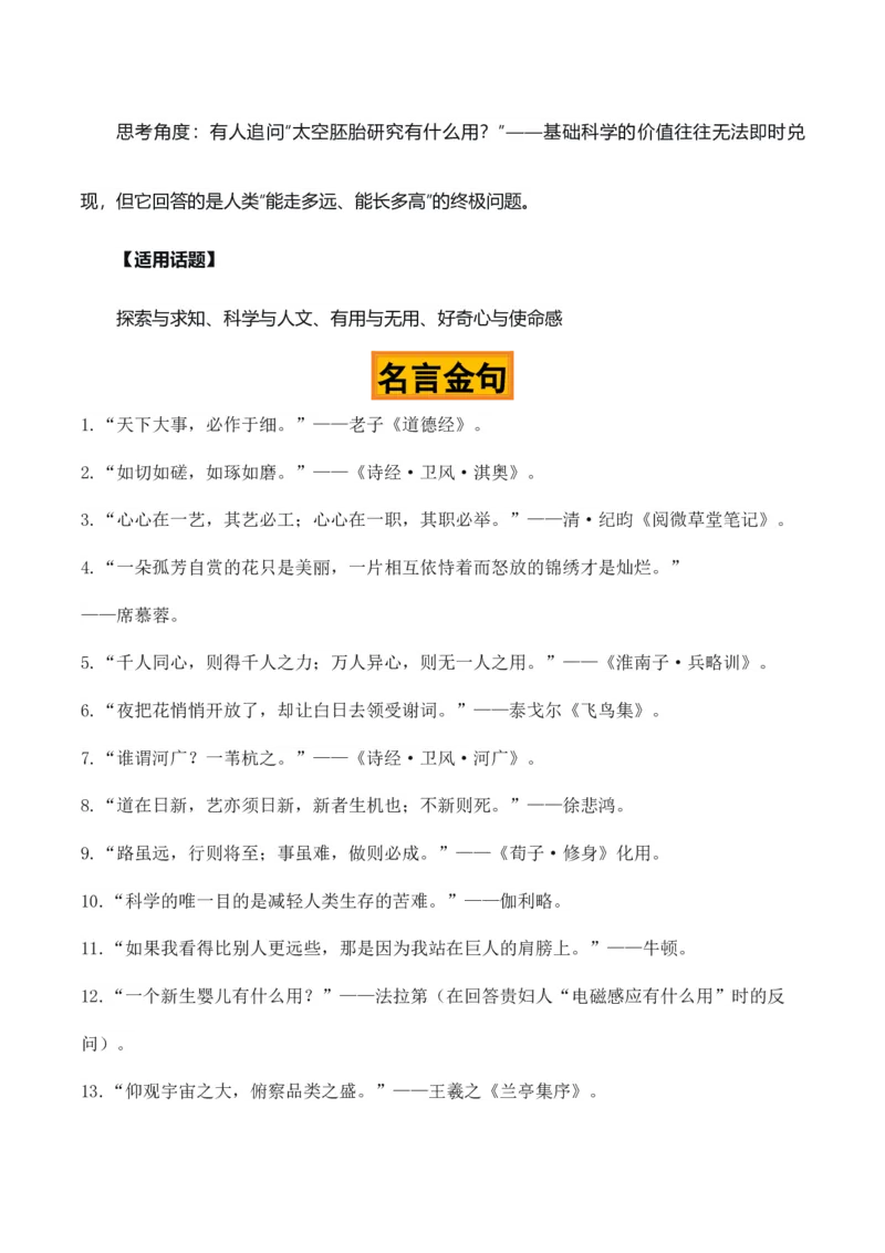 《精雕方寸，逐梦九天“天舟十号发射成功”热点素材（五大主题五篇范文）_专项复习_2026年-语文专项复习_422026年高考作文热点新闻素材积累解读与习作训练》第5页预览