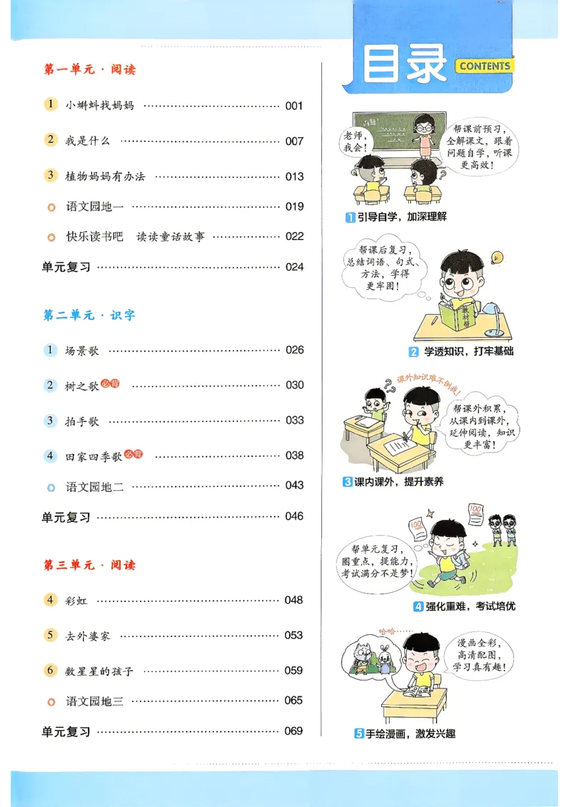 《语文2年级上册《教材帮》26秋_26秋小学初中各机构教辅大合集（一本、教材帮、阳光同学、王朝霞、实验班、小典中点、上分卷、白欧、课堂笔记等等）_26秋小学教辅资料》第3页预览
