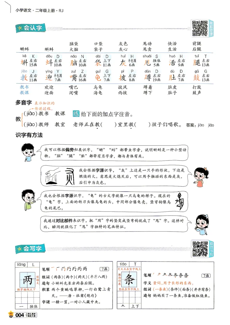 《语文2年级上册《教材帮》26秋_26秋小学初中各机构教辅大合集（一本、教材帮、阳光同学、王朝霞、实验班、小典中点、上分卷、白欧、课堂笔记等等）_26秋小学教辅资料》第8页预览