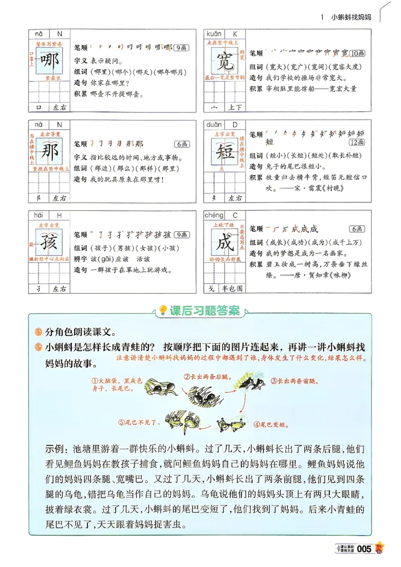 《语文2年级上册《教材帮》26秋_26秋小学初中各机构教辅大合集（一本、教材帮、阳光同学、王朝霞、实验班、小典中点、上分卷、白欧、课堂笔记等等）_26秋小学教辅资料》第9页预览