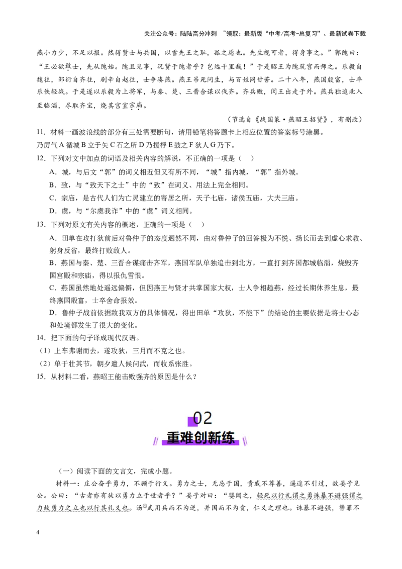 《第18讲高考文言文阅读综合（测试）（学生版）_一轮复习_2025年_2025年高考语文一轮复习讲义+练习+课件（新教材新高考）_文言文阅读》第4页预览