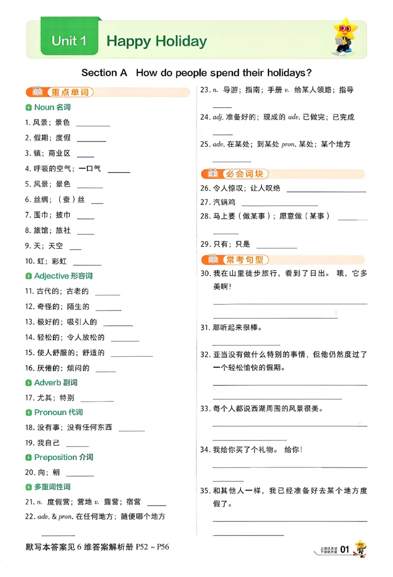《默写本_2027版初中《天星教育一遍过》8年级上册(英语)(人教)》第1页预览