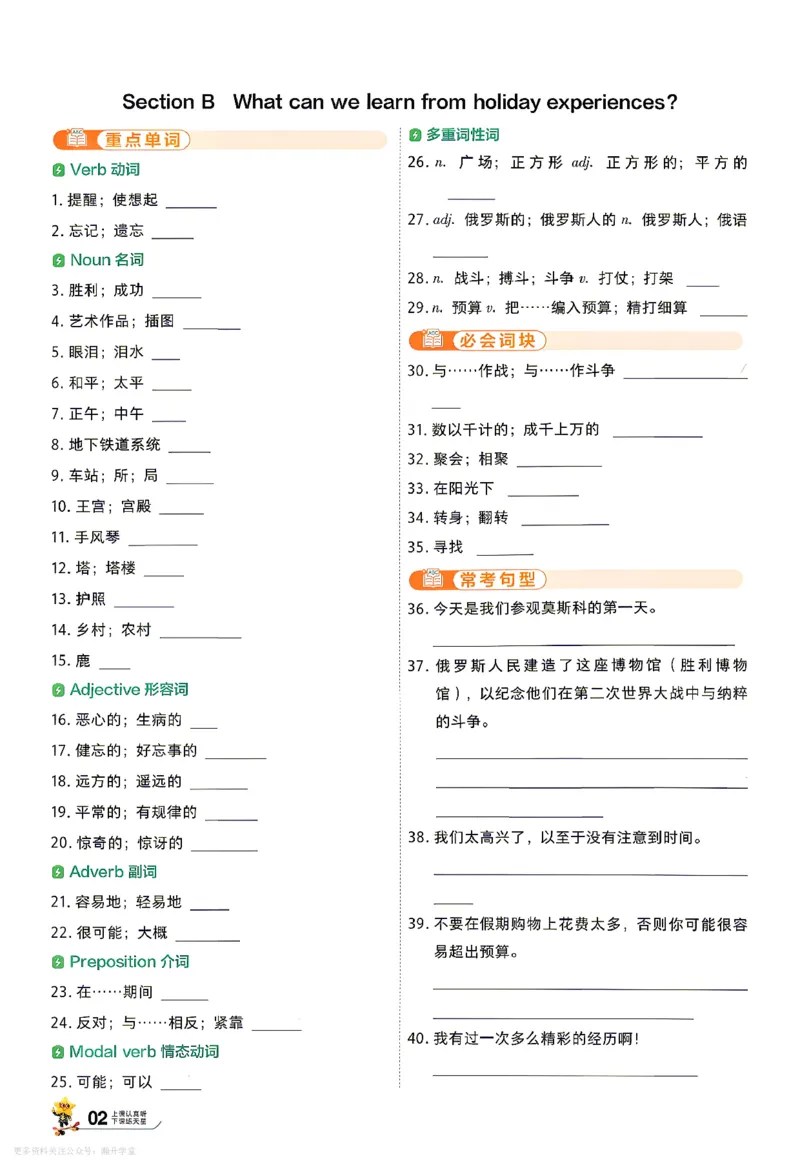 《默写本_2027版初中《天星教育一遍过》8年级上册(英语)(人教)》第2页预览