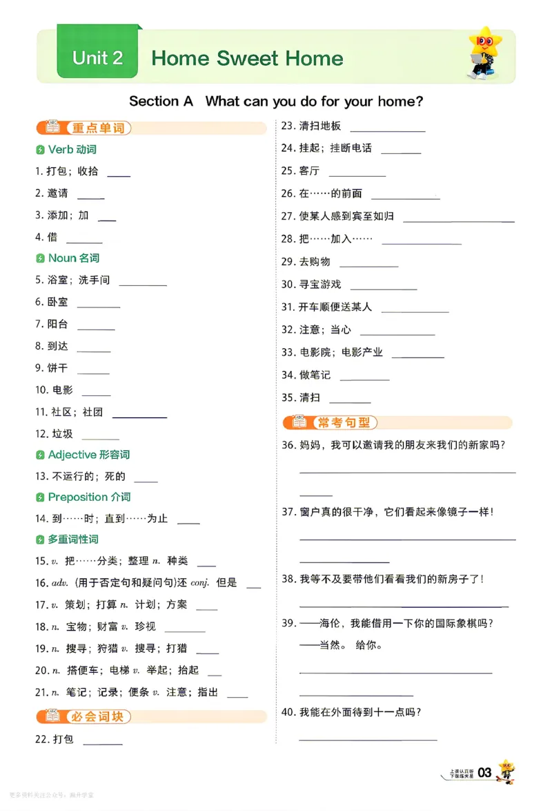 《默写本_2027版初中《天星教育一遍过》8年级上册(英语)(人教)》第3页预览